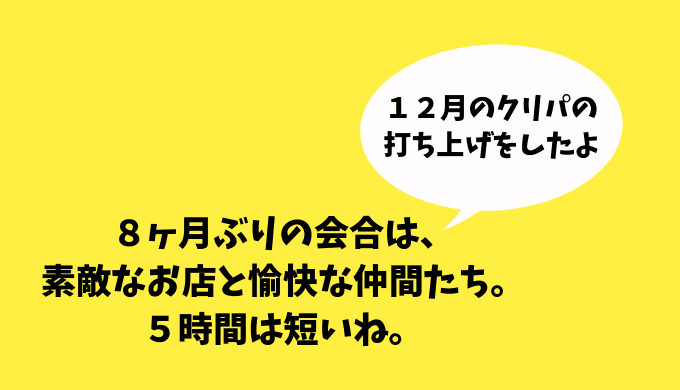 打ち上げのこと