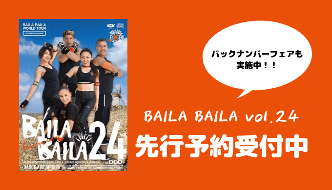 BAILA yoyaku